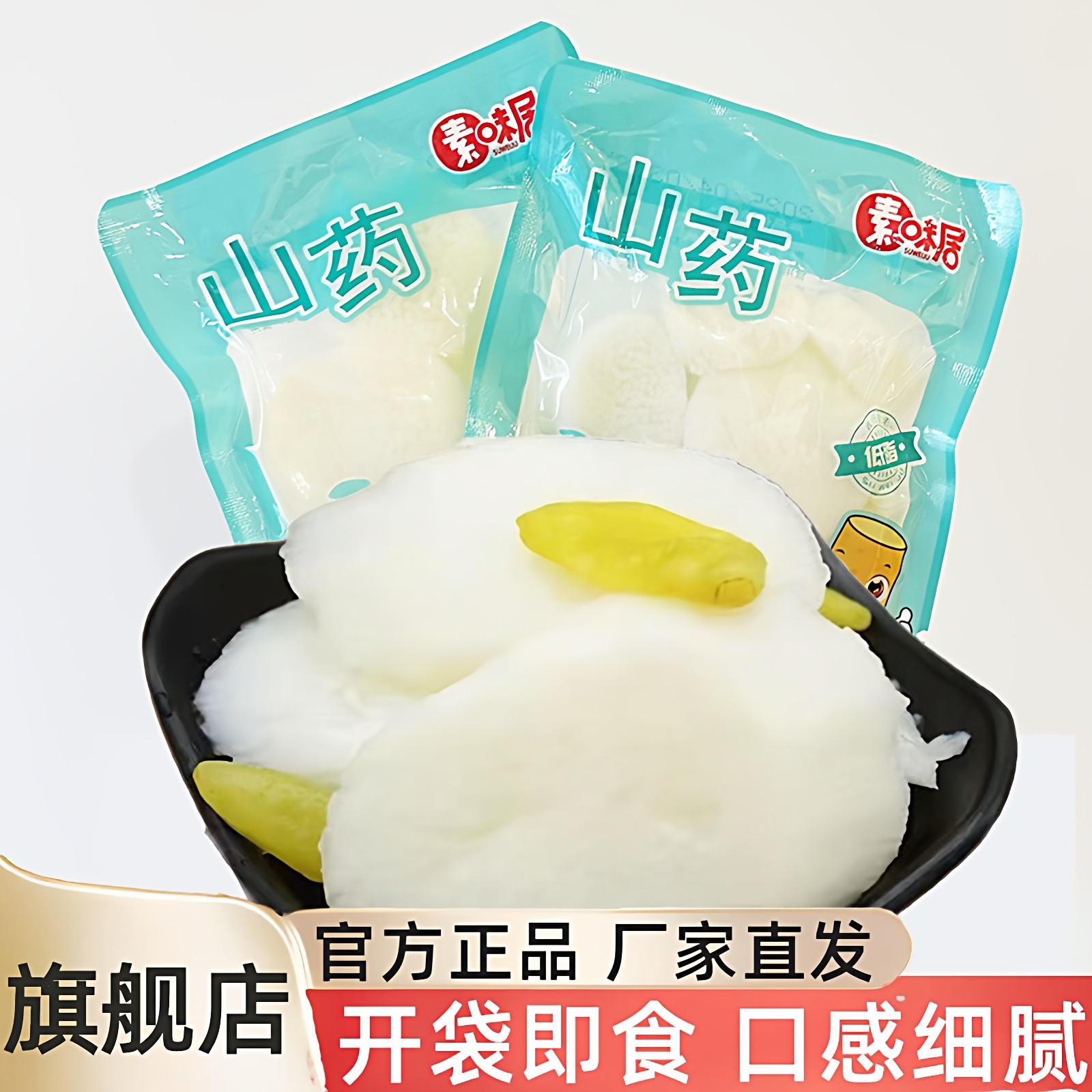 低脂素味居山药开袋即食散称泡椒味零食蔬菜特产泡菜小包装山药片