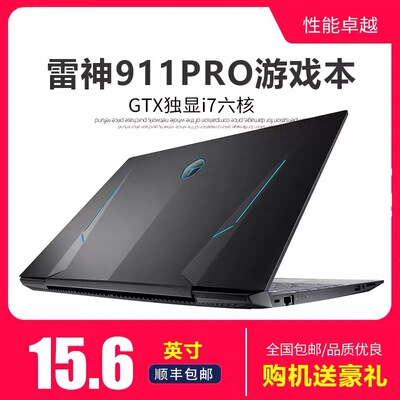 雷神pro吃鸡玩家国度笔记本电脑