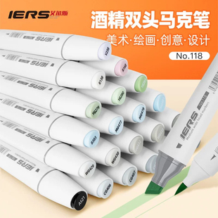 IERS艾尔斯118马克笔动漫设计考研快题酒精油性创意动漫画手绘画学生美术专用服装设计旗舰店