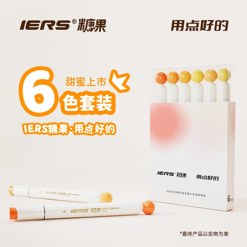 可加墨6支色系套装马克笔