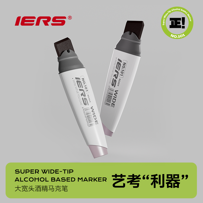 官方旗舰店艾尔斯IERS大宽头101马克笔20mm超宽头笔学生动漫绘画设计美术生油性正版酒精美术专用漫画空白笔