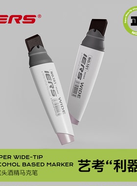 官方旗舰店艾尔斯IERS大宽头101马克笔20mm超宽头笔学生动漫绘画设计美术生油性正版酒精美术专用漫画空白笔