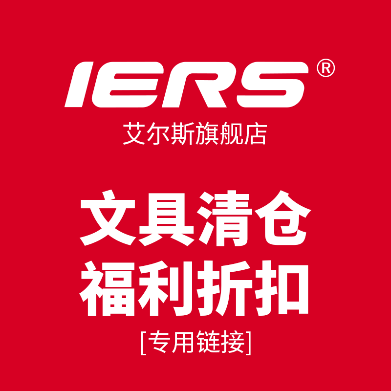 【微瑕专区】iers艾尔斯马克笔折扣瑕疵捡漏孤品福利 不定时更新 欢迎持续关注