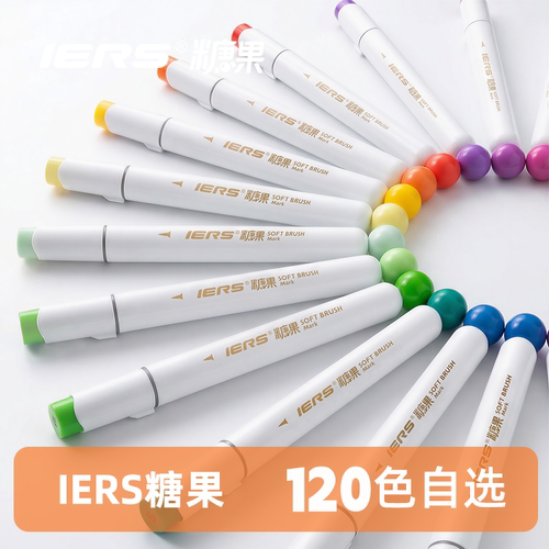 艾尔斯糖果酒精软头马克笔可加墨