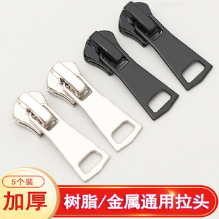 树脂拉链头替换修复服装拉链扣拉头万能拉链配件特厚拉索头加厚大