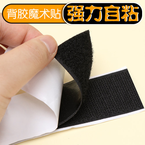 双面背胶魔术贴自粘强力窗帘固定