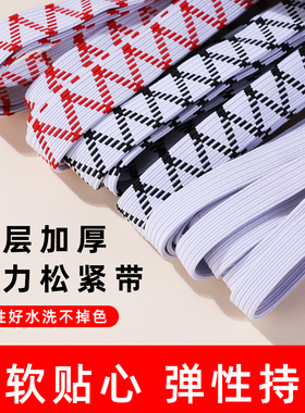高弹力松紧带耐用裤子专用皮筋家用老式裤腰松紧带裙子橡皮筋绳扁