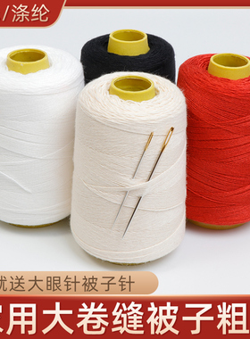 缝被子针线3股加粗家用手工白色缝衣线 粗棉线团施工广线套被子线