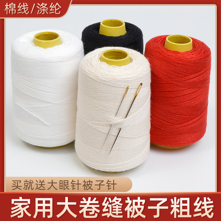 缝被子针线3股加粗家用手工白色缝衣线 粗棉线团施工广线套被子线