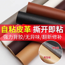 沙发补皮贴自粘无痕款 免缝电动车坐垫补丁汽车座椅皮革修补贴真皮