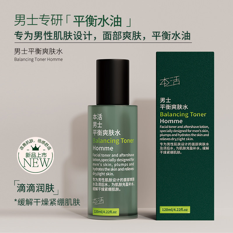 本活男士洁面水乳护肤品套装