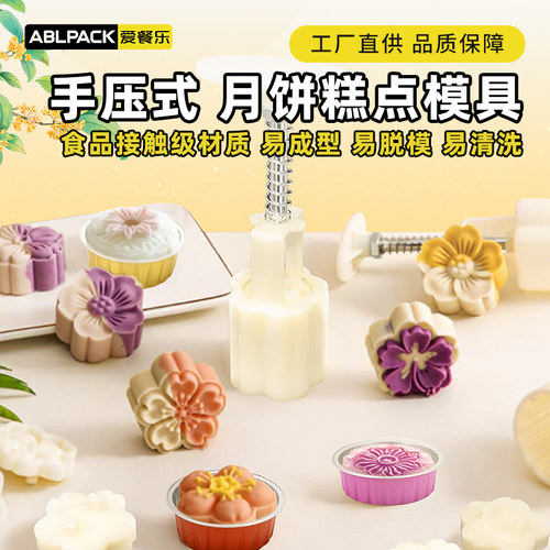 新款月饼模具绿豆糕模具手压式