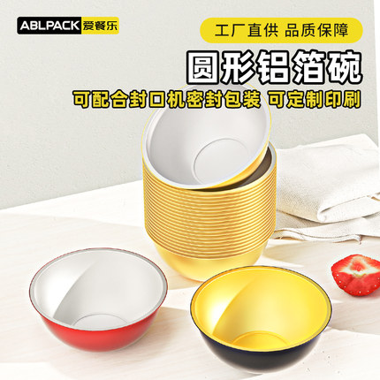一次性铝箔餐盒鲍鱼燕窝鱼翅甜品小金碗圆形可加热密封打包锡纸碗