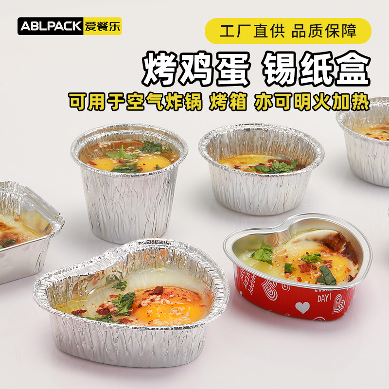 烤鸡蛋锡纸盒烧烤专用烤箱心形家用空气炸锅铝箔碗圆生蚝托锡纸杯,餐饮具,一次性餐盒,淘宝优惠券,粉丝福利购,淘宝优惠卷