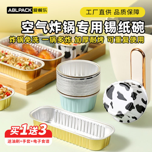 空气炸锅专用碗虾扯蛋锡纸杯
