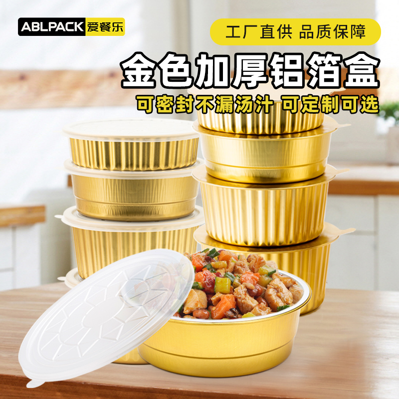 加厚外卖打包餐盒圆形铝箔锡纸盒