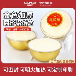 烘焙模具铝箔碗蛋糕甜品布丁锡纸杯包装盒金饭碗圆形耐烤杯可加热