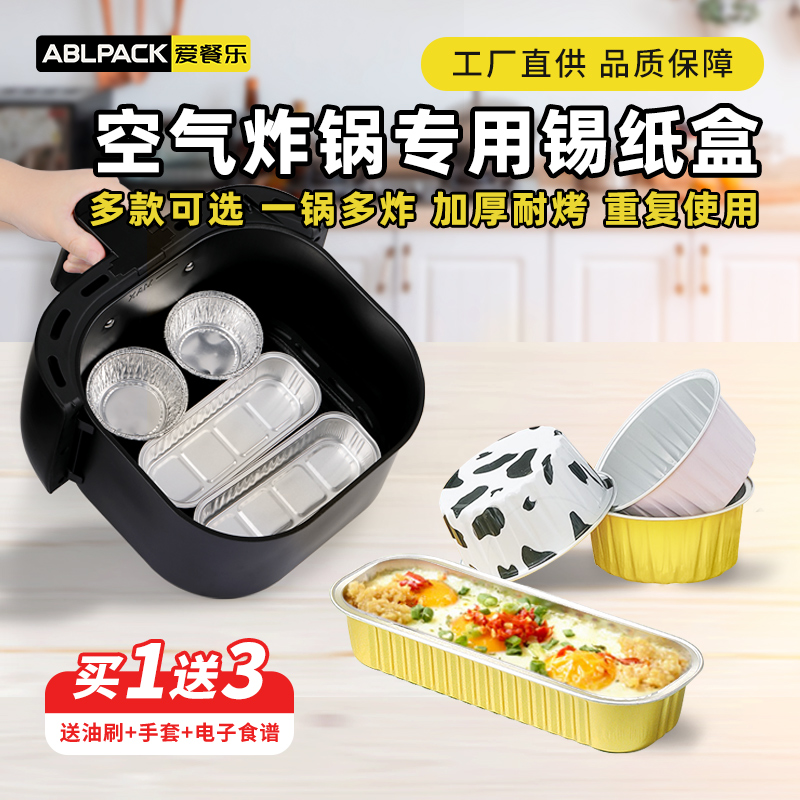 空气炸锅专用锡纸碗锡纸盒