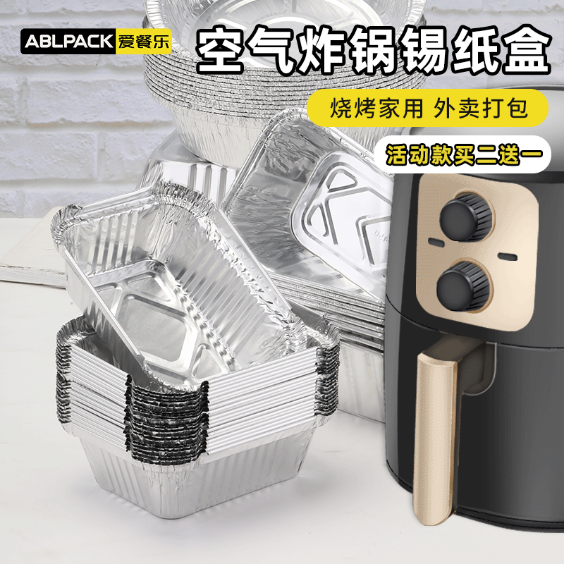 空气炸锅锡纸盒烤箱锡纸耐高温