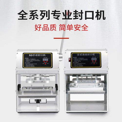铝箔盒封口机外卖餐盒铝箔餐盒打包机热汤封盖机商用锡纸盒封口机 - 封面