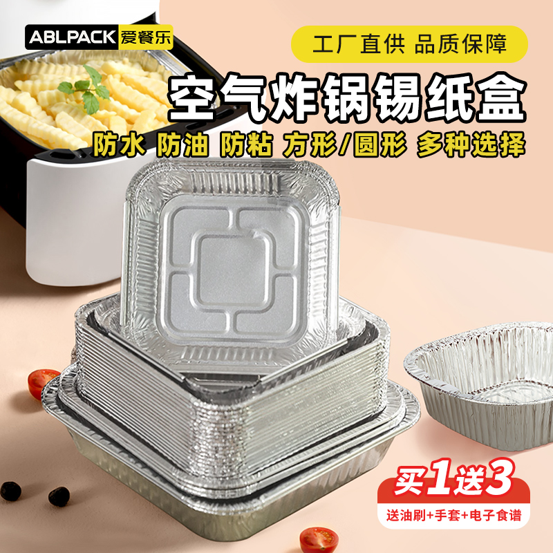 空气炸锅锡纸盘方形圆形