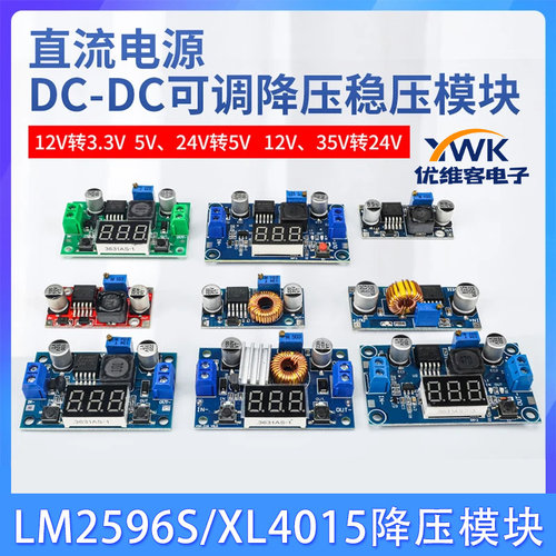DC-DC直流可调降压电源模块LM2596S/XL4015稳压板3A5A 24V转12v5v