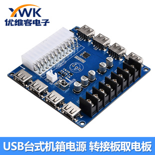 引出模块供电输出接线 ATX转接板取电板 USB充电台式机机箱电源