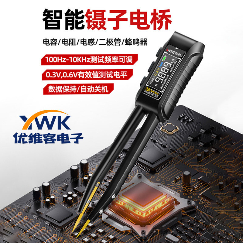 智能镊子LCR数字电桥仪自动测量贴片电阻电容电感元器件测试仪表