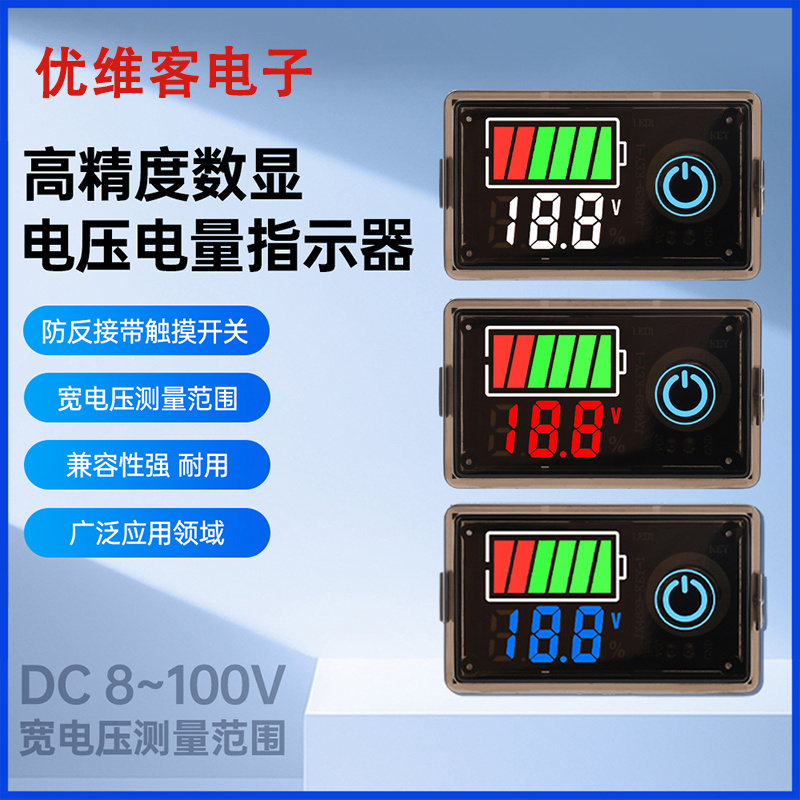 8-100V电动车电量显示器防反接触摸开 关高精度两线 线数显电压表