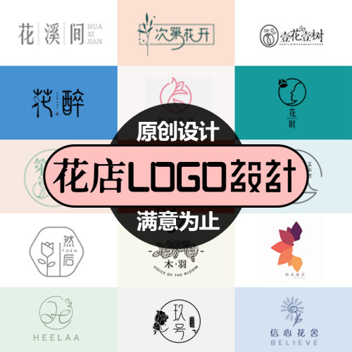 鲜花店logo设计原创网红店标门头像水印定制高端商标店铺名字制作