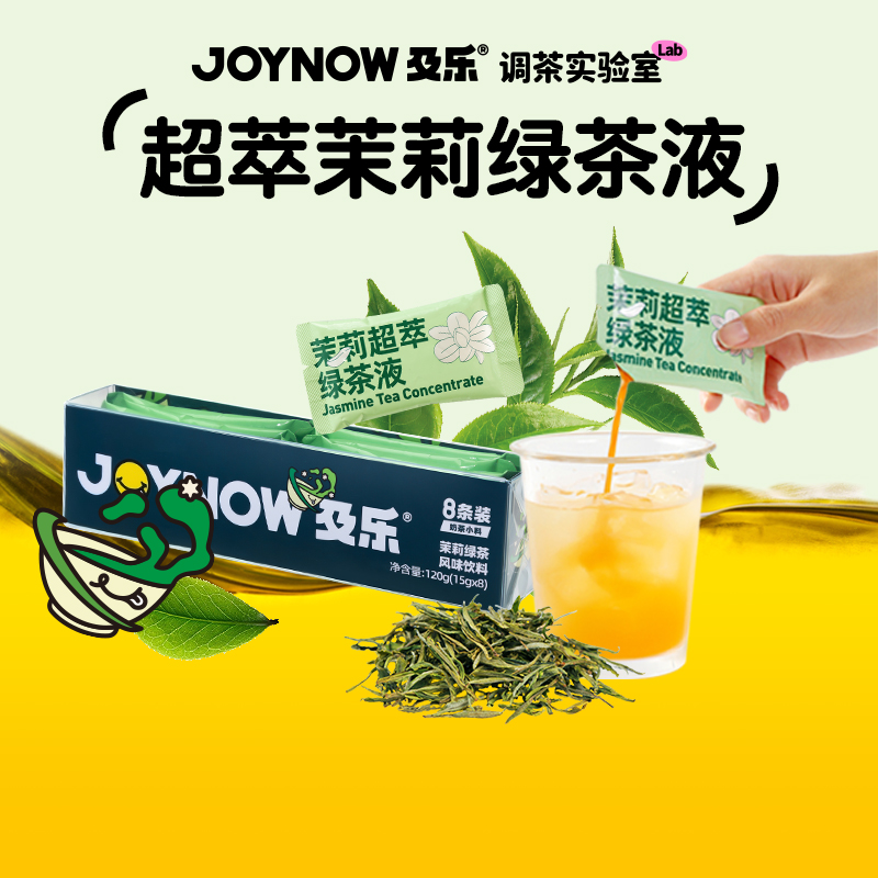 JOYNOW及乐茉莉绿茶液浓缩茶原液奶茶冲泡饮品调茶专用原材料即食-封面