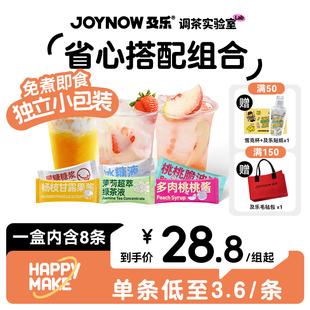 JOYNOW及乐自制果茶小料奶茶冲饮果汁果酱脆波波爆珠DIY组合装