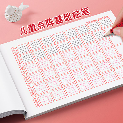 点阵控笔训练字帖幼儿园一年级儿童基础硬笔画楷书常用偏旁描红本
