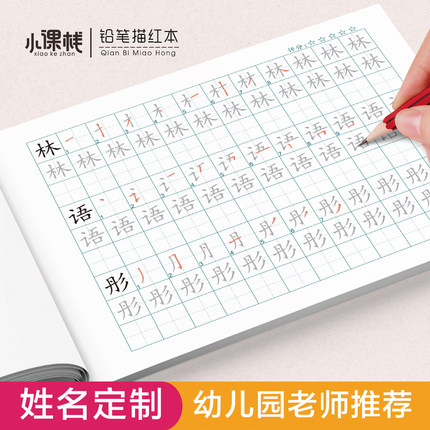 姓名练字帖定制幼儿园描红本大中小班笔画笔顺临摹儿童写名字铅笔