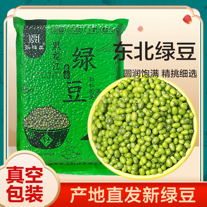 永祥龙绿豆新货小绿豆5斤东北绿豆打豆浆专用可发豆芽绿豆汤粥糕