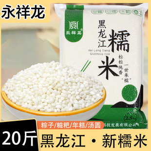 2025年新米东北圆糯米白糯米农家江米糯米粘大米包粽子米酿酒20斤
