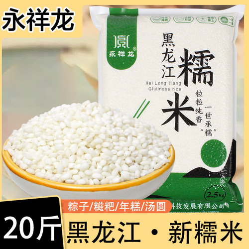 永祥龙黑龙江糯米粘大米