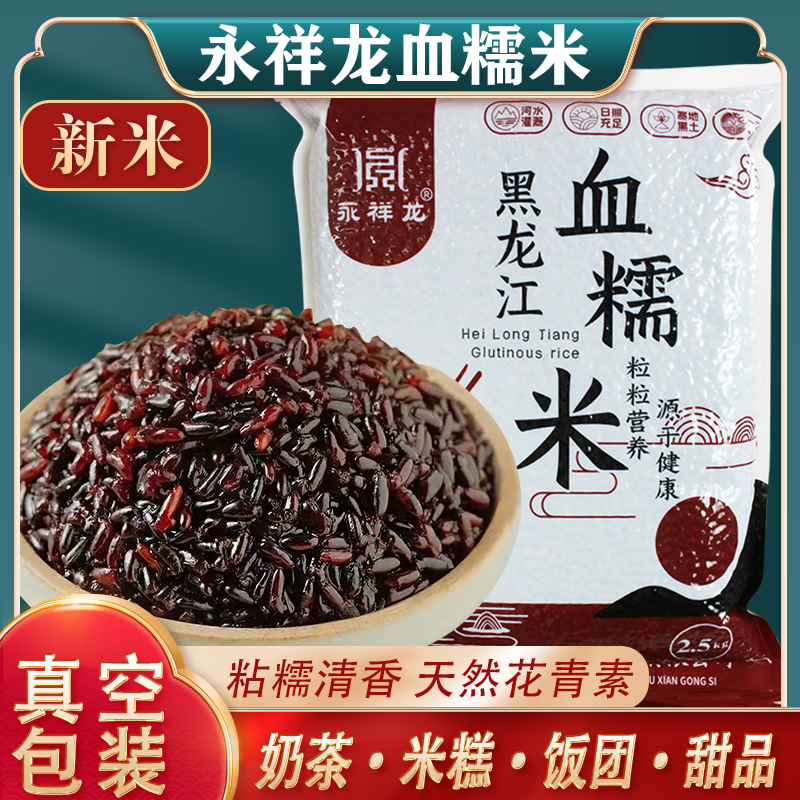 永祥龙正宗血糯米新米商用