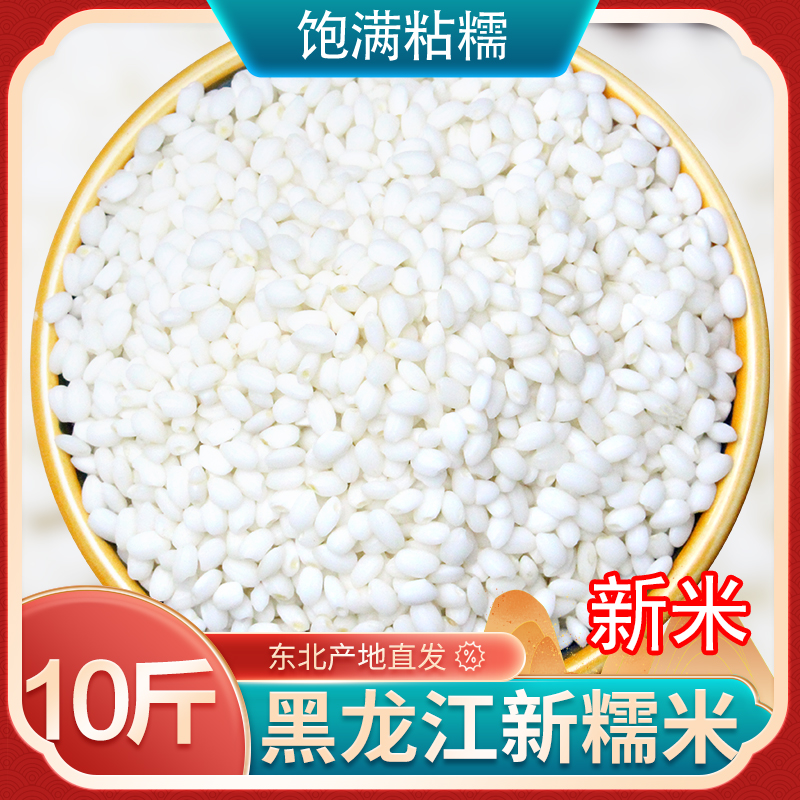 10斤新米东北糯米圆粒白糯米包粽子米酿酒江米粘糯米十斤粘大米,粮油调味/速食/干货/烘焙,糯米,淘宝优惠券,粉丝福利购,淘宝优惠卷