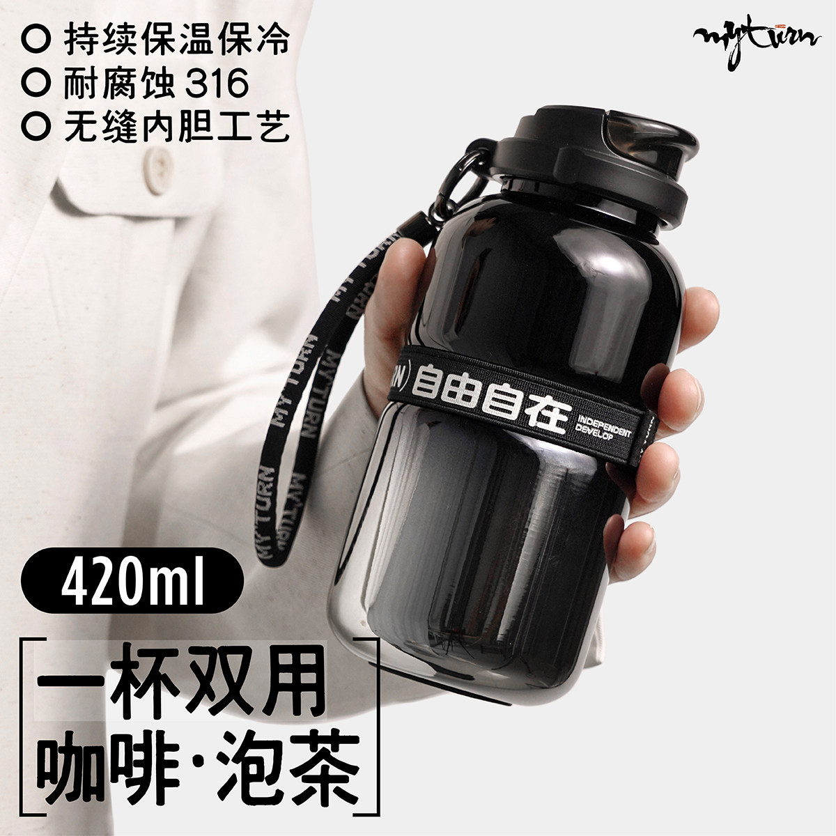 麦田的芽渐变色户外杯子翻盖水杯316不锈钢保温杯茶水分离咖啡杯