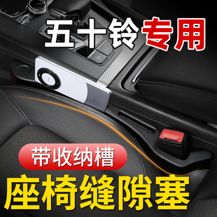 五十铃DMAX 饰用品 游牧侠领拓瑞迈T17汽车座椅缝隙塞条夹缝防漏装