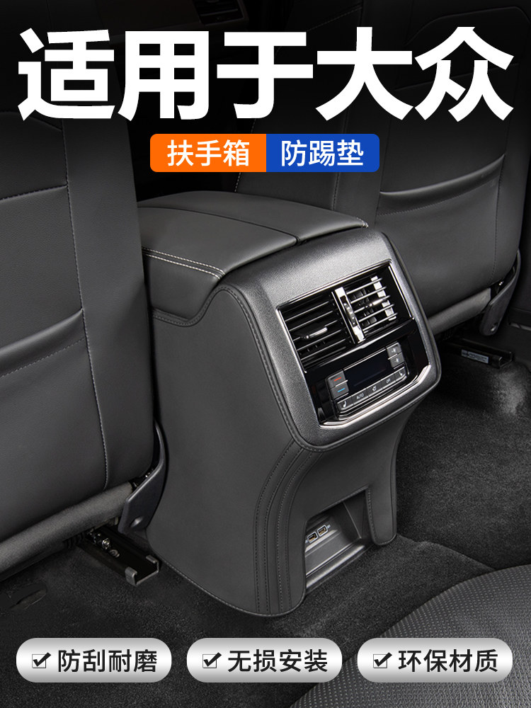 适用一汽大众id4x crozz扶手箱防踢垫后排汽车内饰改装饰配件用品,汽车用品/电子/清洗/改装,防滑垫/防护垫,淘宝优惠券,粉丝福利购,淘宝优惠卷