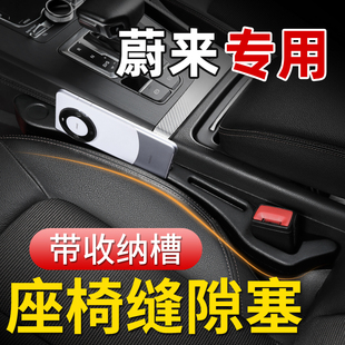 ET7汽车座椅缝隙塞夹缝防漏内饰装 ET5T 饰用品大全 蔚来ES6 24新款