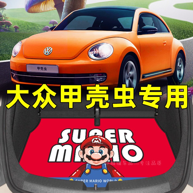 【大众甲壳虫专用】后备箱垫