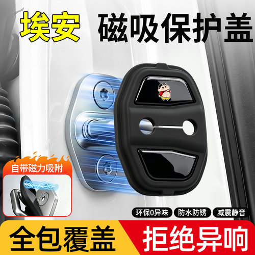 【全新推出】埃安卡通磁吸门锁盖