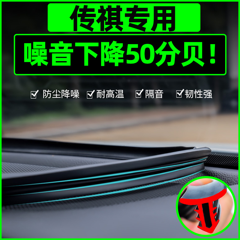 广汽传祺奇GA3GS4plus5中控密封条7汽车内饰改装饰专用品配件大全 汽车用品/电子/清洗/改装 防滑垫/防护垫 原图主图