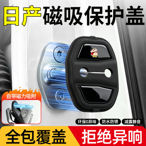 【全新推出】日产卡通磁吸门锁盖