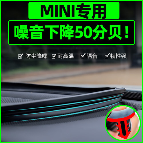【MINI专用】中控台密封降噪神器