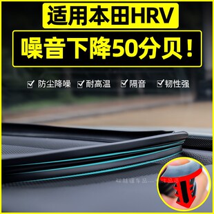 专用配件车载中控台密封条 适用本田HRV汽车内饰装 饰用品大全改装