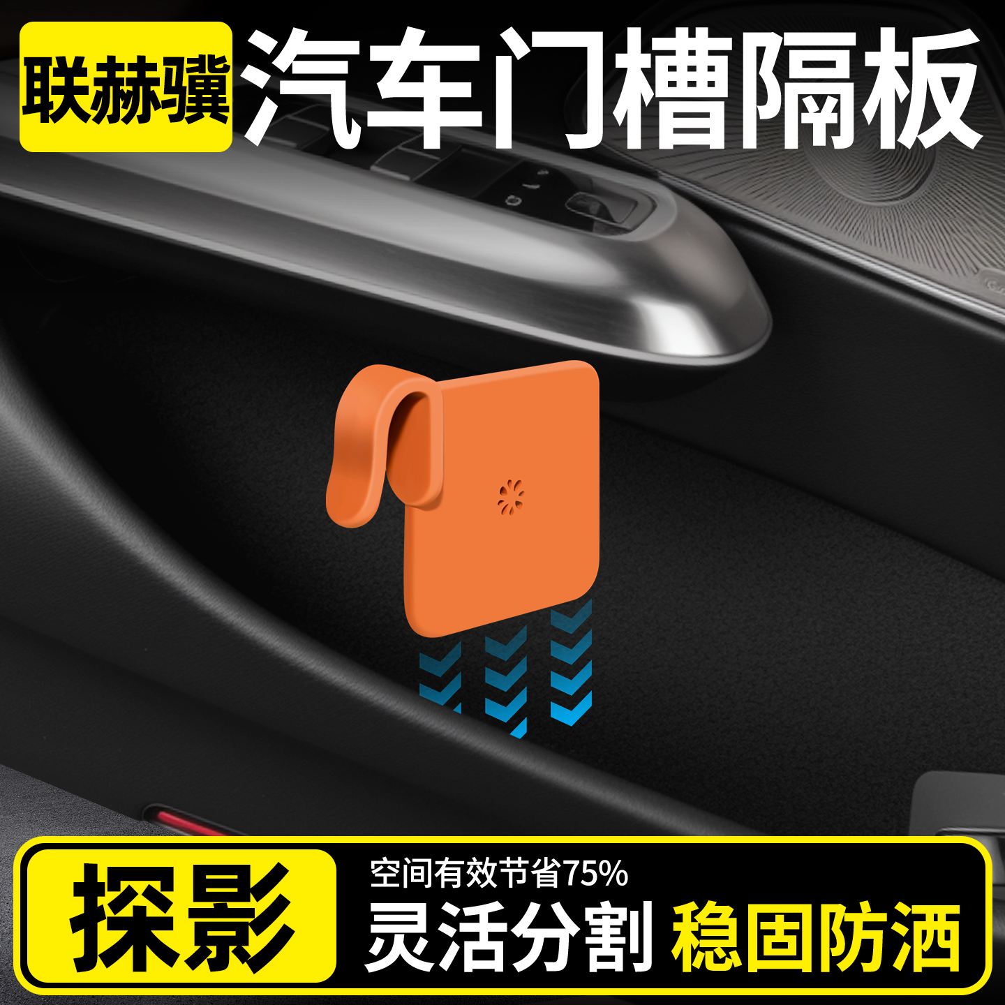 【大众门槽收纳必备】储物隔板
